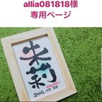 作品allia081818様専用　おしゃれでかわいい命名書