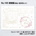 作品No.165 桜 リース 婚姻届【提出・保存用 2枚セット】 PDF