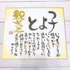 作品＊お名前入りポエム 小色紙サイズ＊(還暦祝い、退職祝いなどに)