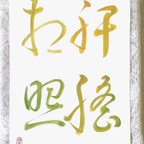 作品書道作品「肝胆相照」