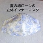 作品優しい花柄　綿ローンのインナーマスク長めノーズワイヤー付き*３色