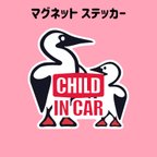 作品【CHILD IN CAR】 マグネット ステッカー (チャイルド インカー) 送料無料