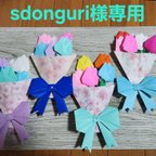 作品【sdonguri様専用　チューリップ　花束　桜柄】卒業　卒園　プレゼント