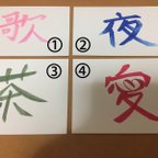 作品【送料込み】オーダー可・漢字アート