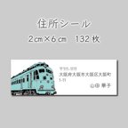 作品住所シール　132枚　2センチ×6センチ