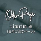 作品［ rimrim  様 ］オーダー専用ページ｜レザーのキーチャーム（1個）