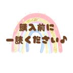 作品購入前に一読ください♪