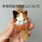 作品🐑羊毛作品のお直しについて🐑