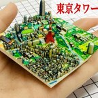作品ミニチュア　東京タワー周辺　港区　3D地図　ジオラマ　フィギュア　1/64より小