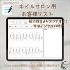 作品【ダウンロード】ネイルサロン　お客様デザイン表