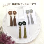 作品《水引》梅結びタッセルピアス