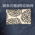 作品【参考】御朱印帳1冊収納時