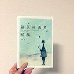 作品「風景のある図鑑」