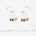 作品Boo!おばけくんのイヤリング(弟くん)