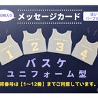 作品【メッセージカード】〜バスケユニフォーム型〜(淡いパープル色)