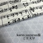 作品【karin-suzuran様ご注文分】巾着トートバッグ　ビックサイズ(楽譜)