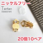 作品ニッケルフリー 蝶バネ イヤリング 基礎金具  ゴールド 【20pcs10pair】