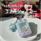 作品新作✨【うさ耳シェイカーᕱ⑅︎ᕱ"】 シェイカー キーホルダー オイルなし