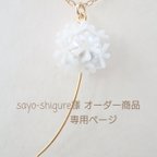 作品[sayo-shigure様]タンポポのわたげイヤリング