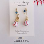 作品☆必勝☆ 大谷選手モデル　野球ピアス／イヤリング  小ボール　華奢ライン　　　ロサンゼルス・ドジャース