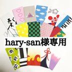 作品Haru-san様専用　ポチ袋　