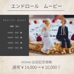 作品【結婚式エンドロールムービー】　完全オーダー制