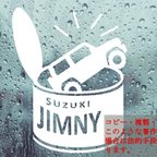 作品缶詰ジムニー　カッティングステッカー　カワイイ　ステッカー　Jimny