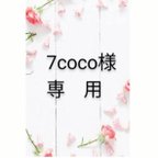 作品7coco様専用☆お花パーツ☆つまみ細工