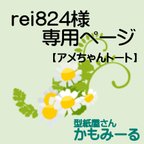 作品rei824様専用　【アメちゃんトート】