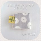 作品＊おとなハンカチ＊８重＊ガーゼハンカチ＊ハンカチ＊タグ付き＊ドーナツ＊