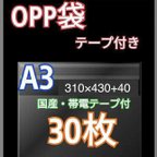 作品OPP袋A3 テープ付30枚 クリアクリスタルピュアパック 梱包 包装 透明袋