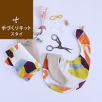 作品手づくりキット　スタイ　はくちょうしろ