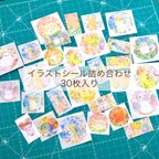 作品❤︎イラストシール詰め合わせ❤︎30枚入り