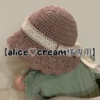 作品【alice♡cream様専用】麦わら風帽子親子セット