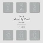 作品マンスリーカード2024（gray）ましかくプリント用＊データ販売