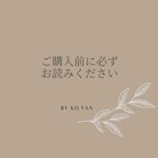 作品ご購入前に必ずお読みください