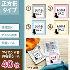 作品ドット猫　アイロン不要　布製　正方形お名前シール 40枚