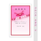 作品2024年　年賀状④　　桜と紅白の水引／2色の和紙の背景 （同デザイン 11枚）