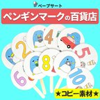 作品紙皿シアター・ペープサート等用【ペンギンマークの百貨店】用紙のみ　誕生日会　幼児