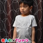 作品お試し1,200円で名入れＴシャツ/親子・兄弟お揃いコーデ♪