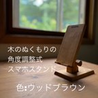 作品無段階角度調整可能　スマホスタンド　iPhone スタンド　色：ウッドブラウン　木のぬくもり　重厚感　シンプル　）