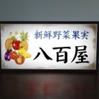 作品【文字変更】八百屋 新鮮 野菜 やさい 果物 くだもの 果実 昭和レトロ ミニチュア サイン ランプ 看板 置物 雑貨 ライトBOX