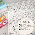 作品【パステル】耐水 電子レンジ・食洗機対応 名前シール カット済み star.A