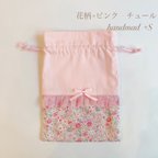 作品2024年　入園入学グッズ【給食袋】花柄×ピンク　チュール