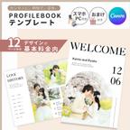 作品すぐ編集可◎プロフィールブック Canva テンプレート　Canva用／ Plume（プリュム）　A5サイズ【作り方付】　[スマホのみOK・Canvaで自作・プリントパック用・結婚式]