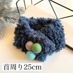 作品犬用モコモコマフラー　首周り25cm（ネイビー）｜犬用品　ペット用品　犬用マフラー　ペットグッズ