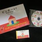 作品「ピンポーン！」日英バイリンガルの豆絵本　DVDとハードカバー絵本つき