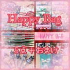 作品HAPPY BAG 2024