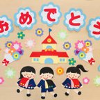 作品壁面飾り　春　３月４月　入学　卒園　ランドセル