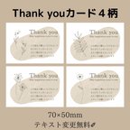 作品thank youカード❁︎4種合計80枚